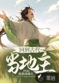 回到古代當?shù)刂? class=