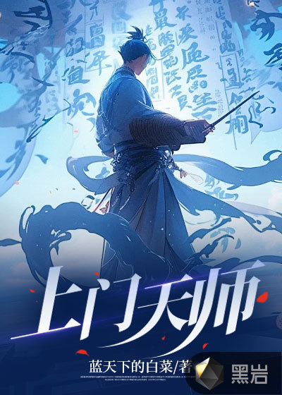 上门天师最新章节_蓝天下的白菜作品_玄奇小说_黑岩网