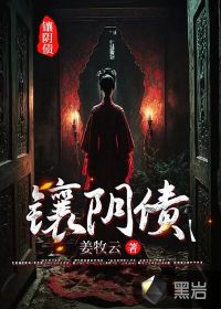 鑲陰債
