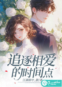 追逐相爱的时间点