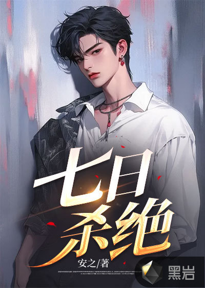 安之全部小说_安之最新作品更新-黑岩网 安之全部小说_安之最新作品更新-黑岩网