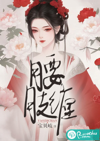 腰肢缠