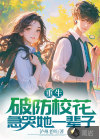 重生破防?；ǎ笨匏惠呑?>
                                                    </a>
                                                    <h5>
                                                        <a href=