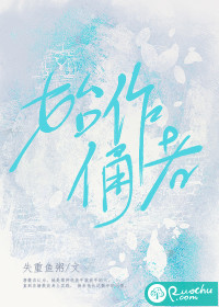 始作俑者