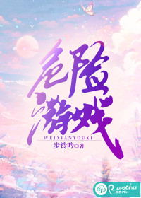 危险游戏