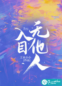 入目無(wú)他人