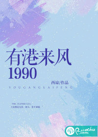 有港来风1990