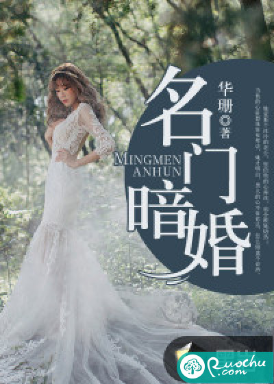 名门暗婚