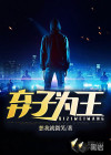 弃子为王