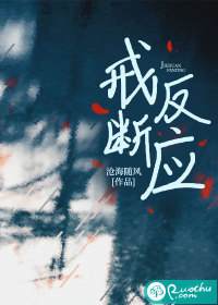 戒斷反應(yīng)