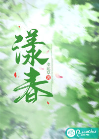 漾春