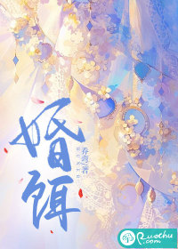 婚餌