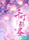 千灯引昼