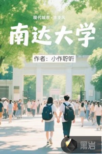 南達大學(xué)