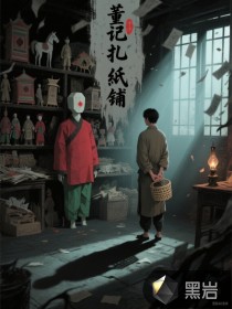 董記扎紙鋪