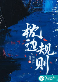 枕边规则