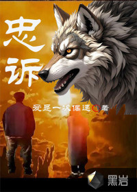 忠訴