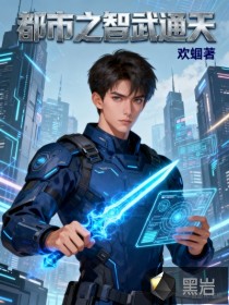 都市之智武通天