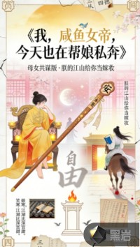 我，咸鱼女帝，今天也在帮娘私奔