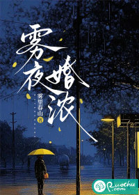 雾夜婚浓