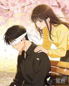 盲眼先生與他的小太陽