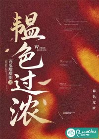 韫色过浓