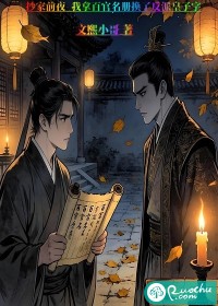 抄家前夜，我拿百