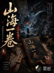 山海遗卷：门已经开了