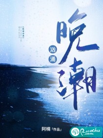 晚潮汹涌