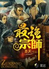 最强宗师