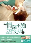 情深不知?dú)w處