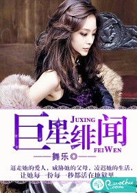 巨星绯闻