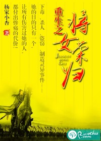重生之将女荣归