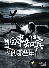 我當(dāng)白事知賓的那些年