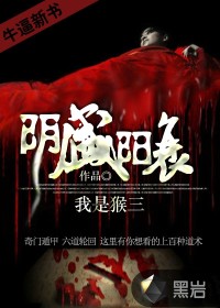 陰盛陽衰