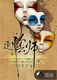 走陰師