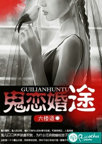 鬼恋婚途