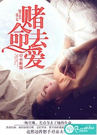 赌命去爱