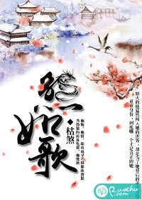 煞如歌