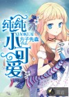 純純小可愛(ài)