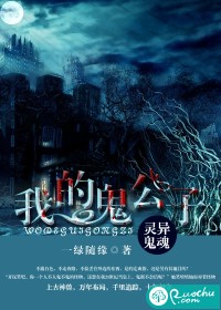 我的诡公子