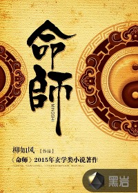 命師