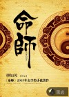 命師