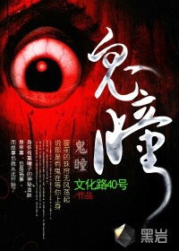 詭瞳