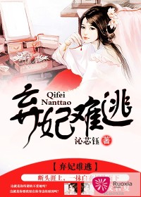 弃妃高嫁