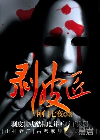 剝皮匠
