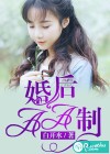 婚后AA制