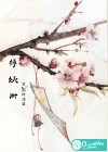 缚妖册