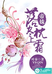 帝姝落尽枕上霜