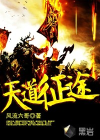 天道征途
